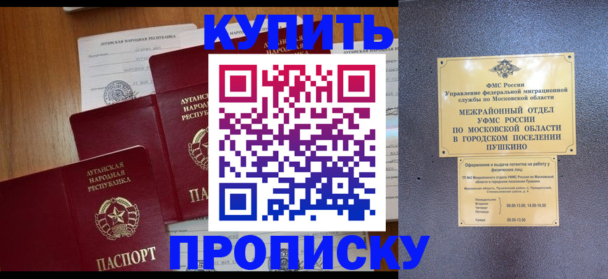 прописка в квартире в Горячем Ключе